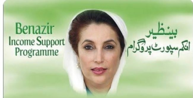 بینظیر انکم سپورٹ پروگرام