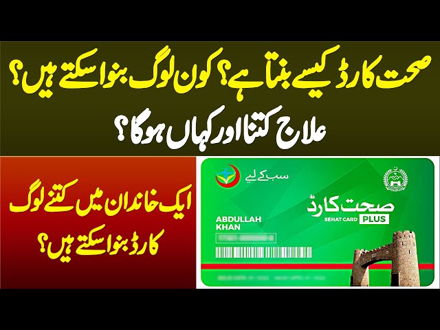 خیبر پختونخوا ہیلتھ کارڈ 2025