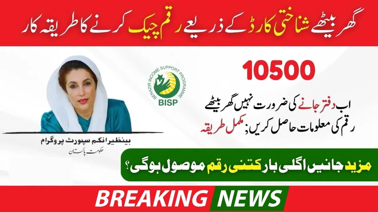 بینظیر تعلیمی وظائف